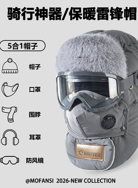 秋冬骑行防风保暖神器护耳雷锋帽