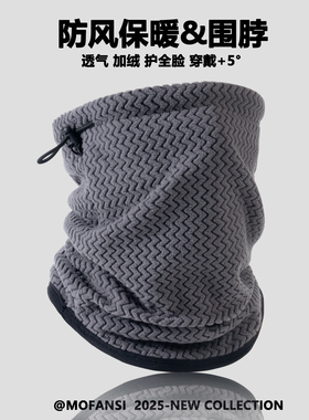 骑行护颈护全脸防风保暖围脖面罩