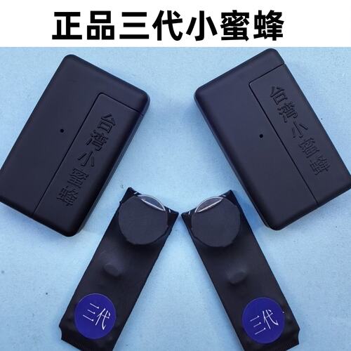 台湾三代小蜜蜂无线静音报点震动器手按脚踩振动长震提醒器互震器