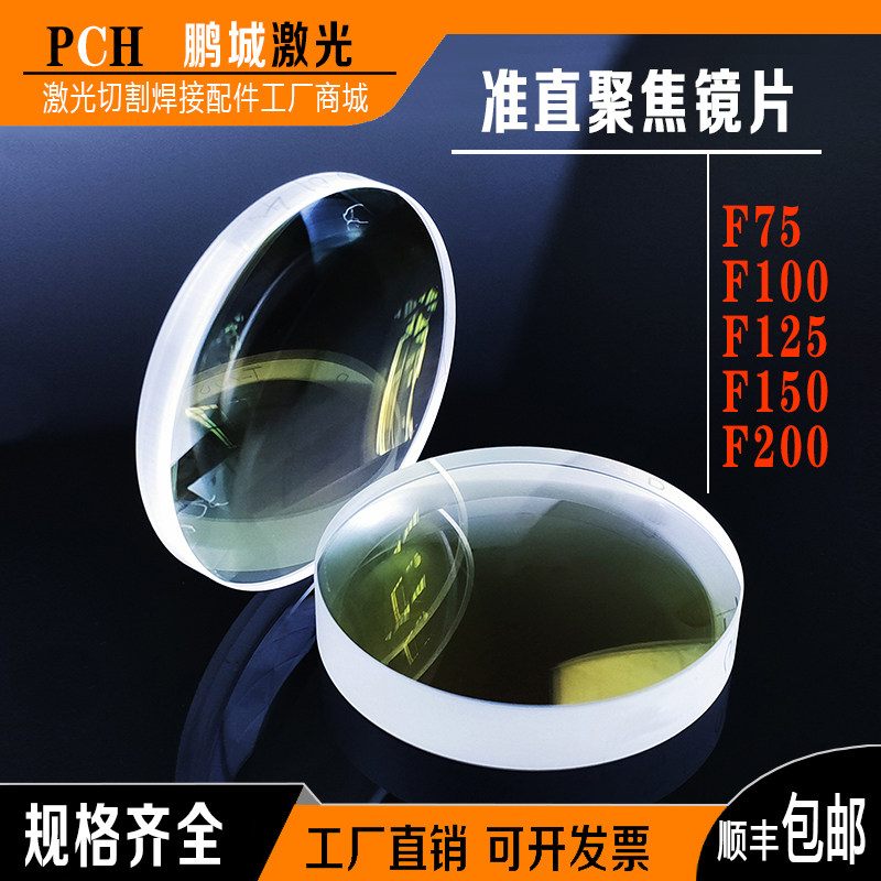 切割激光机准直镜片双凸 弯月聚焦镜d30f125透镜f100f150f155复合