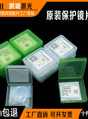 激光机切割机进口保护镜片18x2石英20x2原装耐高温30x5黄蓝膜耐用