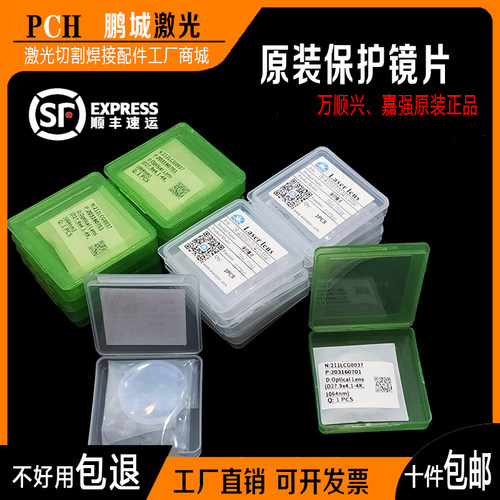 进口镀膜石英耐高温激光保护镜片
