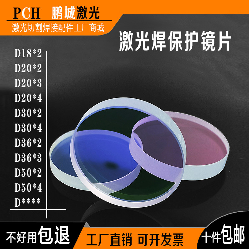手持焊接机激光枪头保护镜片20*3图片