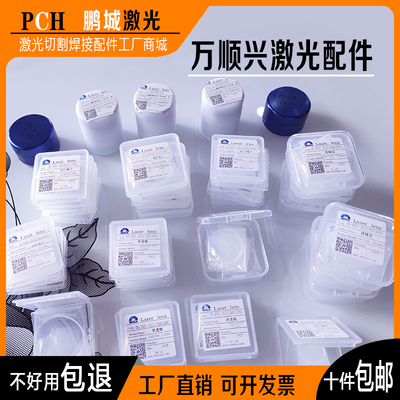 万顺兴保护镜聚焦镜准直镜