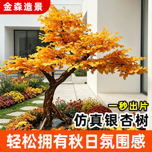 金森仿真银杏树秋日橙叶庭院造景
