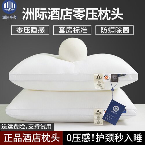 洲际半岛五星级酒店纯棉枕头护颈椎助睡眠家用枕芯学生一对单人枕