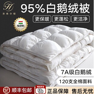 五星级酒店京希尔顿白鹅绒冬被羽绒春秋被子家用加厚保暖学生被芯