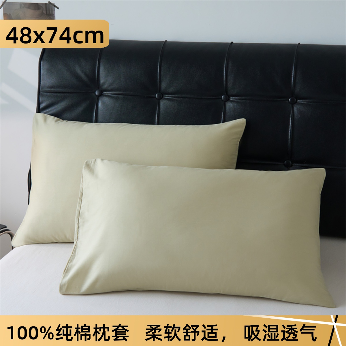 全棉枕套一对装100%纯棉枕头套48x74cm纯色儿童简约枕皮家用成人
