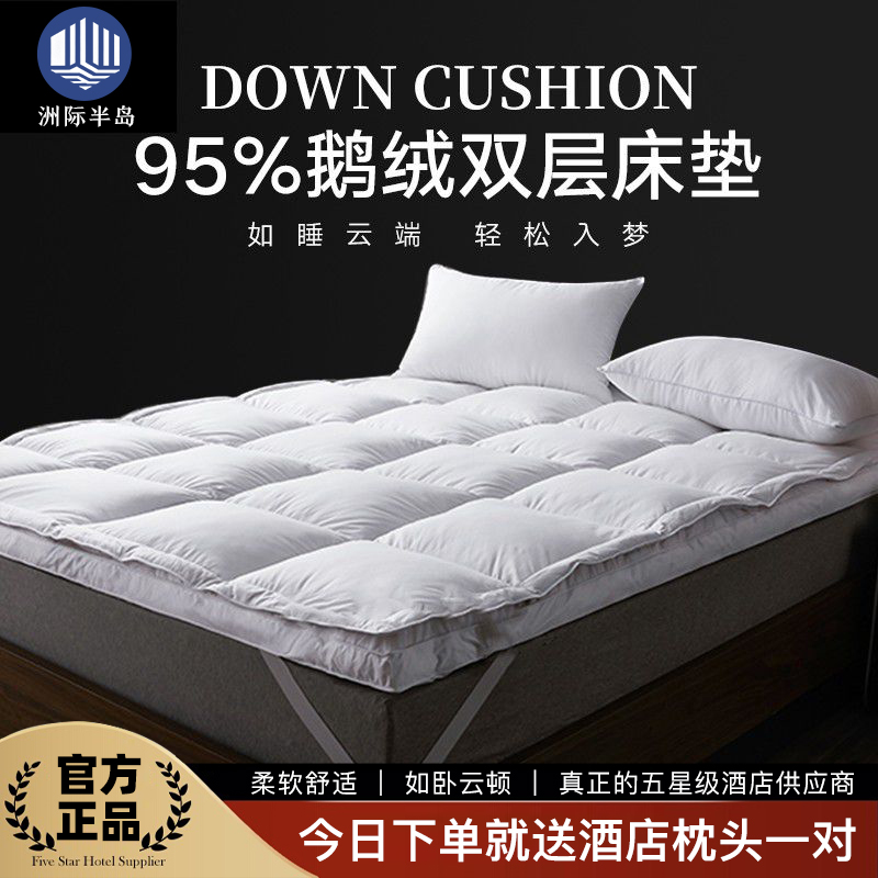 洲际五星级酒店专用95%白鹅绒床垫双层超柔软羽绒床褥子家用垫被