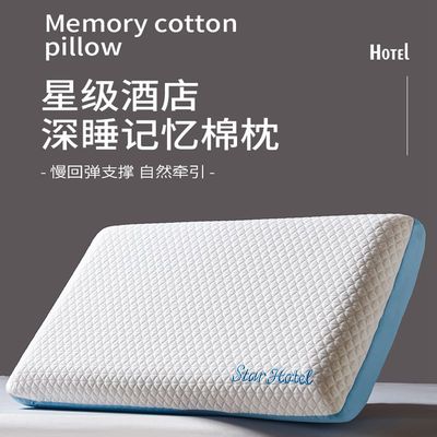 全季半岛零压记忆棉枕头五星级酒店专用深睡眠护颈枕家用一对整头