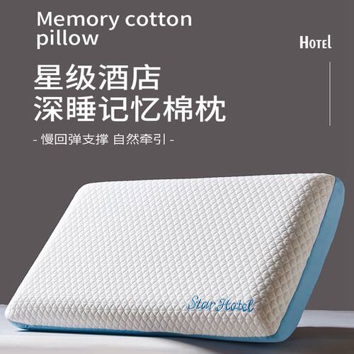 洲际半岛零压记忆棉枕头五星级酒店专用深睡眠护颈枕家用一对整头