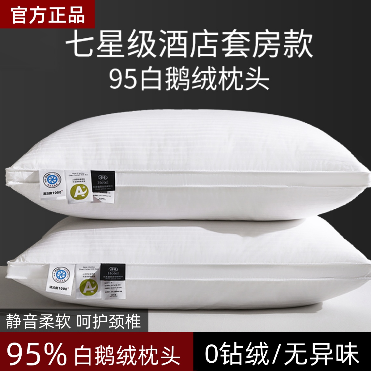 全季半岛95白鹅绒枕头五星级酒店专用护椎抗菌枕芯家用助眠学生枕