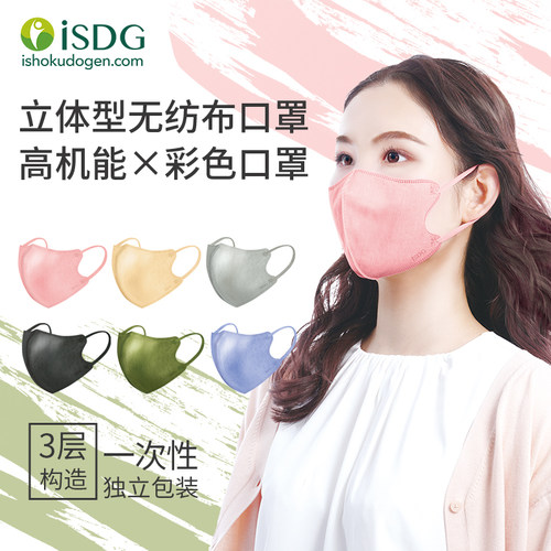 ISDG立体口罩一次性防护口罩
