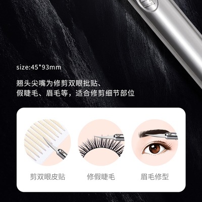 美容剪眉刀睫毛剪刀修眉器
