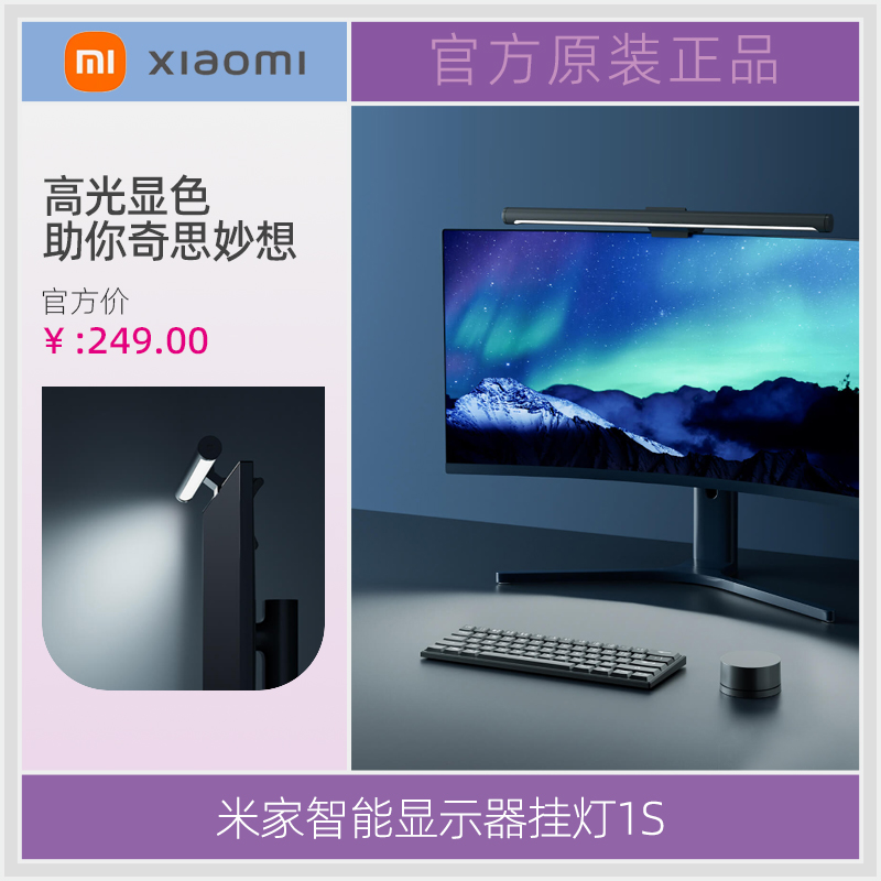 小米显示器挂灯智能护眼电脑补灯