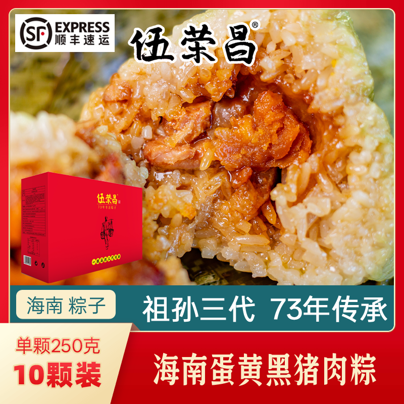伍荣昌海南定安蛋黄黑猪肉粽子pk儋州咸蛋黄肉粽