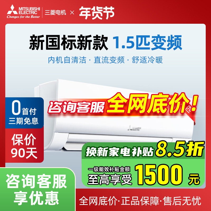 三菱电机空调 MSZ-NZ12VA 变频冷暖1.5匹p壁挂机家用静音官方旗舰