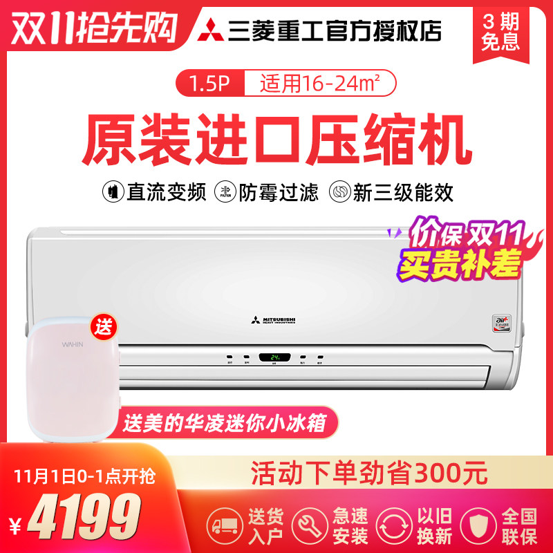 三菱重工KFR-35GW/QFVBp 大1.5匹节能变频空调挂机冷暖壁挂式新品