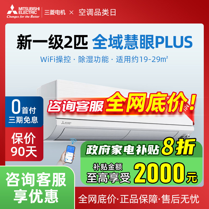 三菱电机空调MSZ-WX18VFK 2匹一级能效全直流变频静音冷暖壁挂机