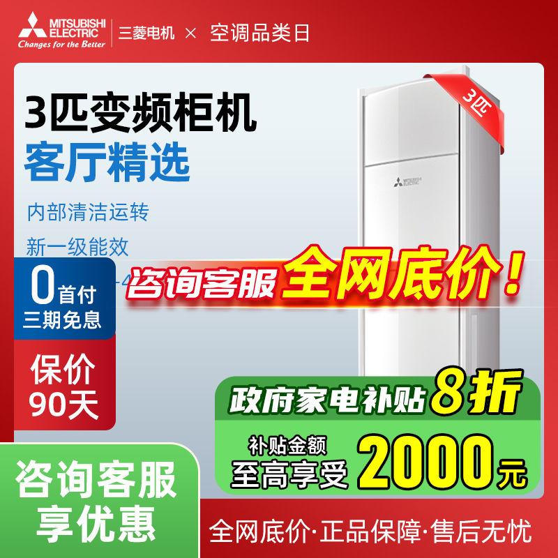 全直流变频3匹三菱电机