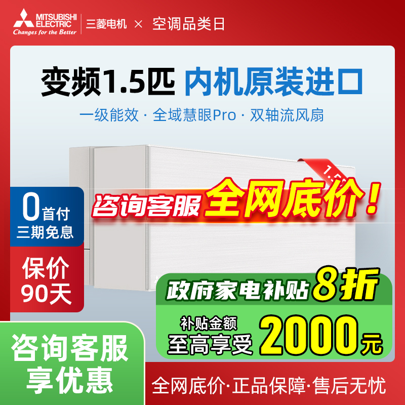 三菱电机空调1.5匹内机日本进口