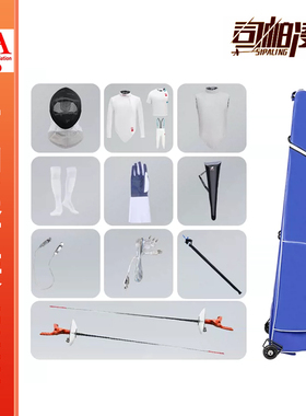 击剑装备全套击剑套装cfa新规花重佩剑击剑比赛装备儿童击剑器材