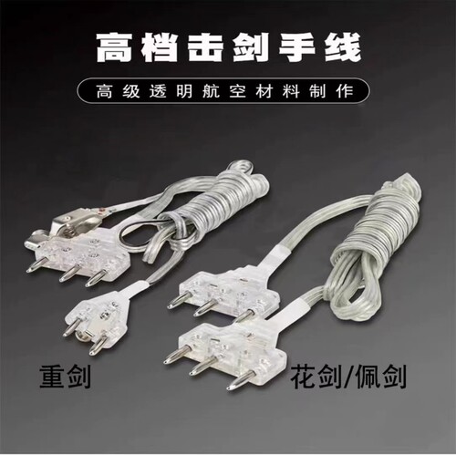 击剑手线头夹线花剑佩剑重剑通用导电连接线训练比赛专用配件