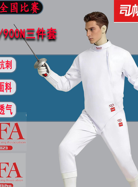 CFA450N900n成人儿童击剑服三件套花剑重剑佩剑击剑保护服全套装