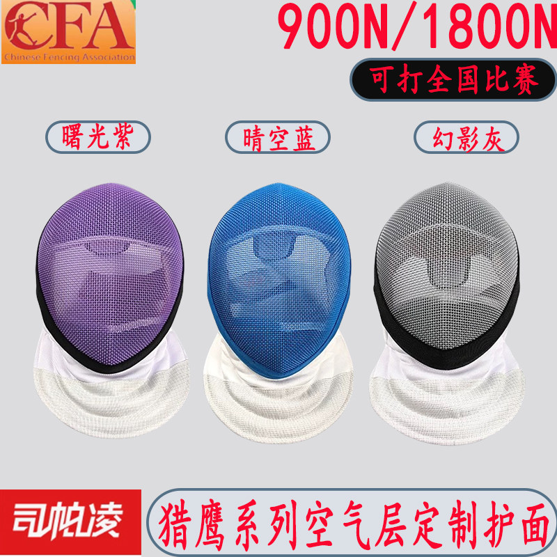 司帕凌猎鹰系列花剑护面图片