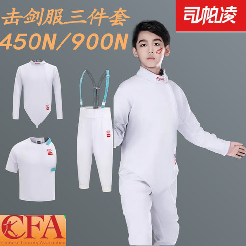 CFA新规认证击剑服三件套击剑保护服儿童成人450N/900N比赛服全套