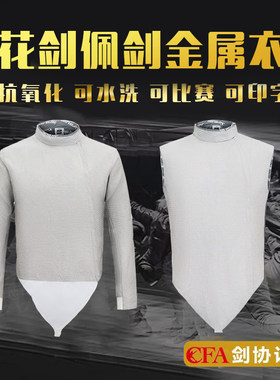 司帕凌成人儿童花剑佩剑金属衣可水洗击剑服击剑装备器材套装
