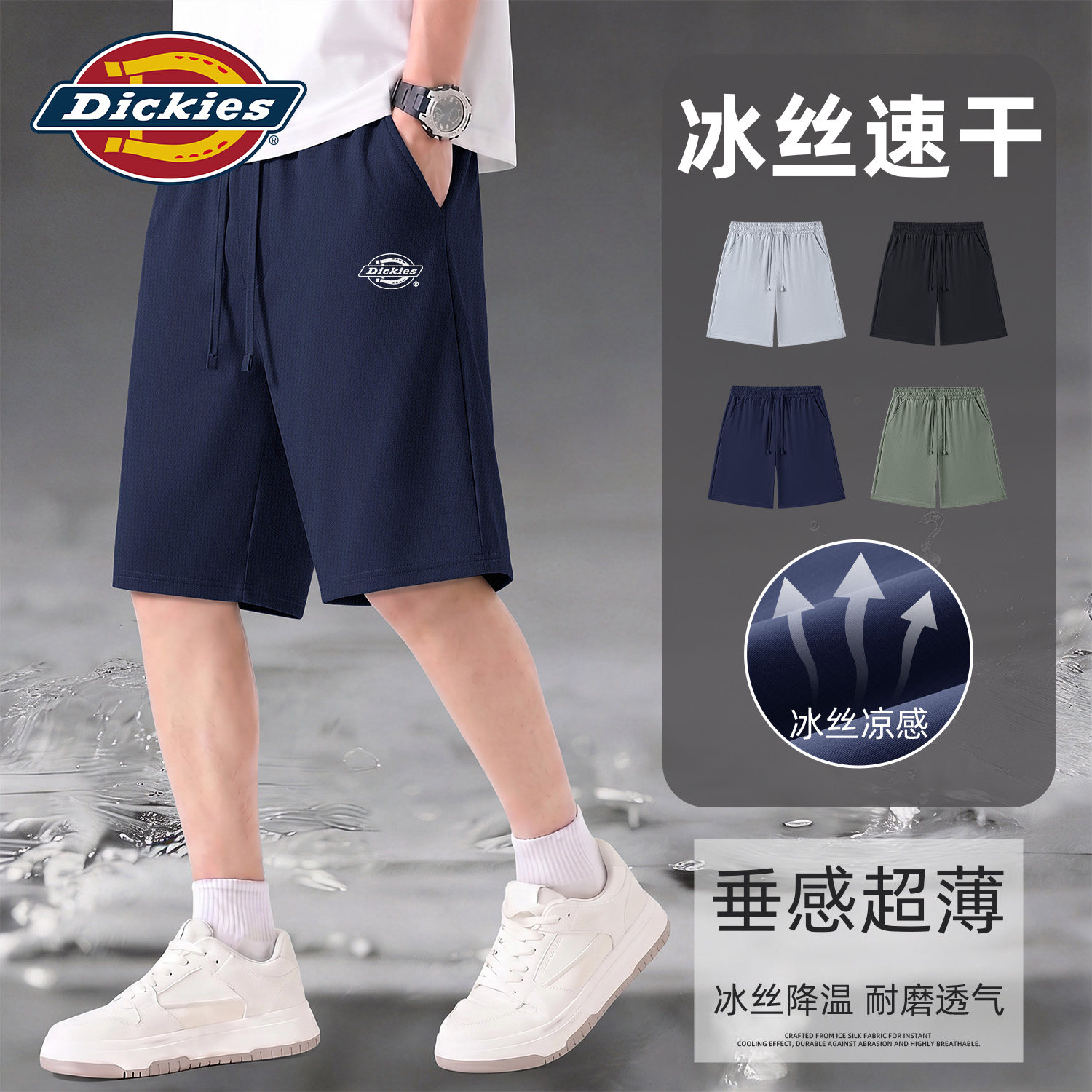 Dickies冰丝五分裤男款2026新款薄款凉感速干运动短裤透气休闲裤
