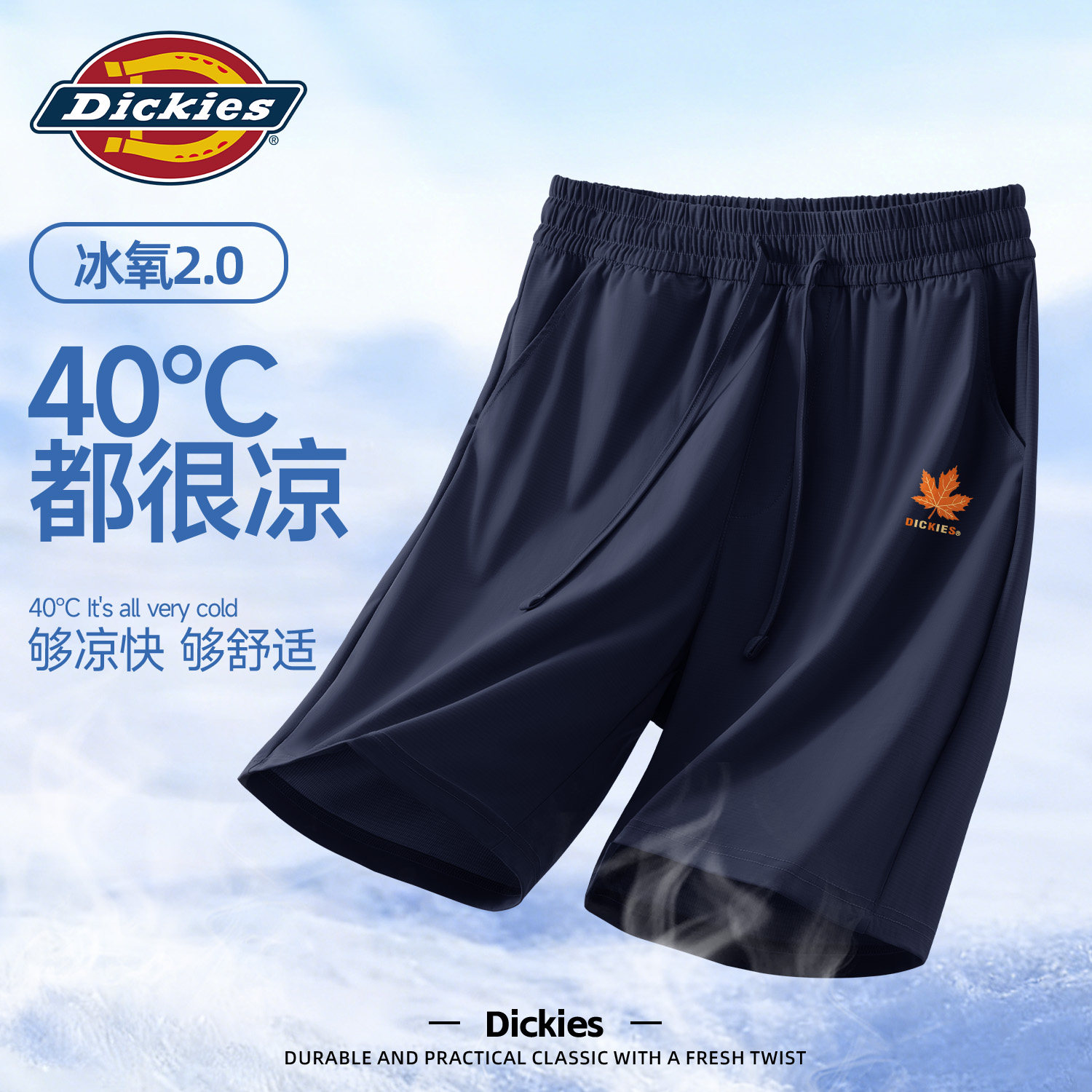 Dickies冰丝速干裤男款青少年夏季2026新款外穿五分裤学生运动裤
