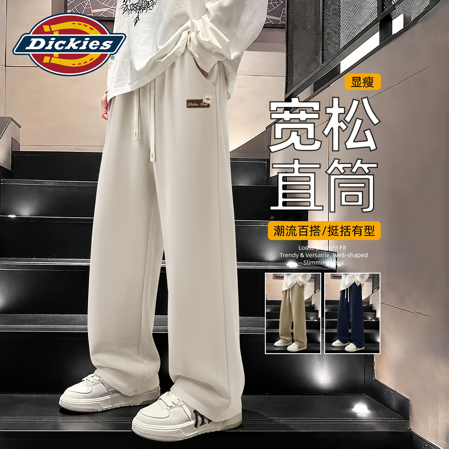Dickies休闲裤男款直筒中腰松紧长裤男高级感秋季新款青少年裤子