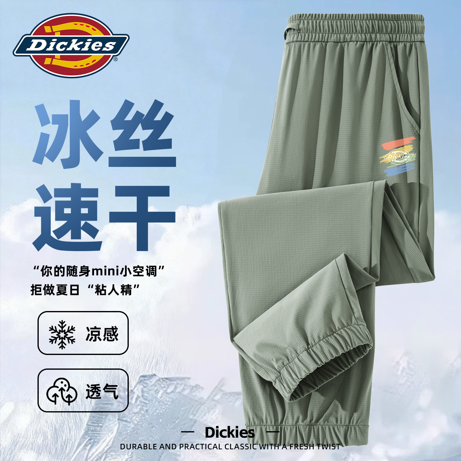 Dickies男士冰丝速干裤夏季凉感透气束脚裤2026新款运动休闲长裤