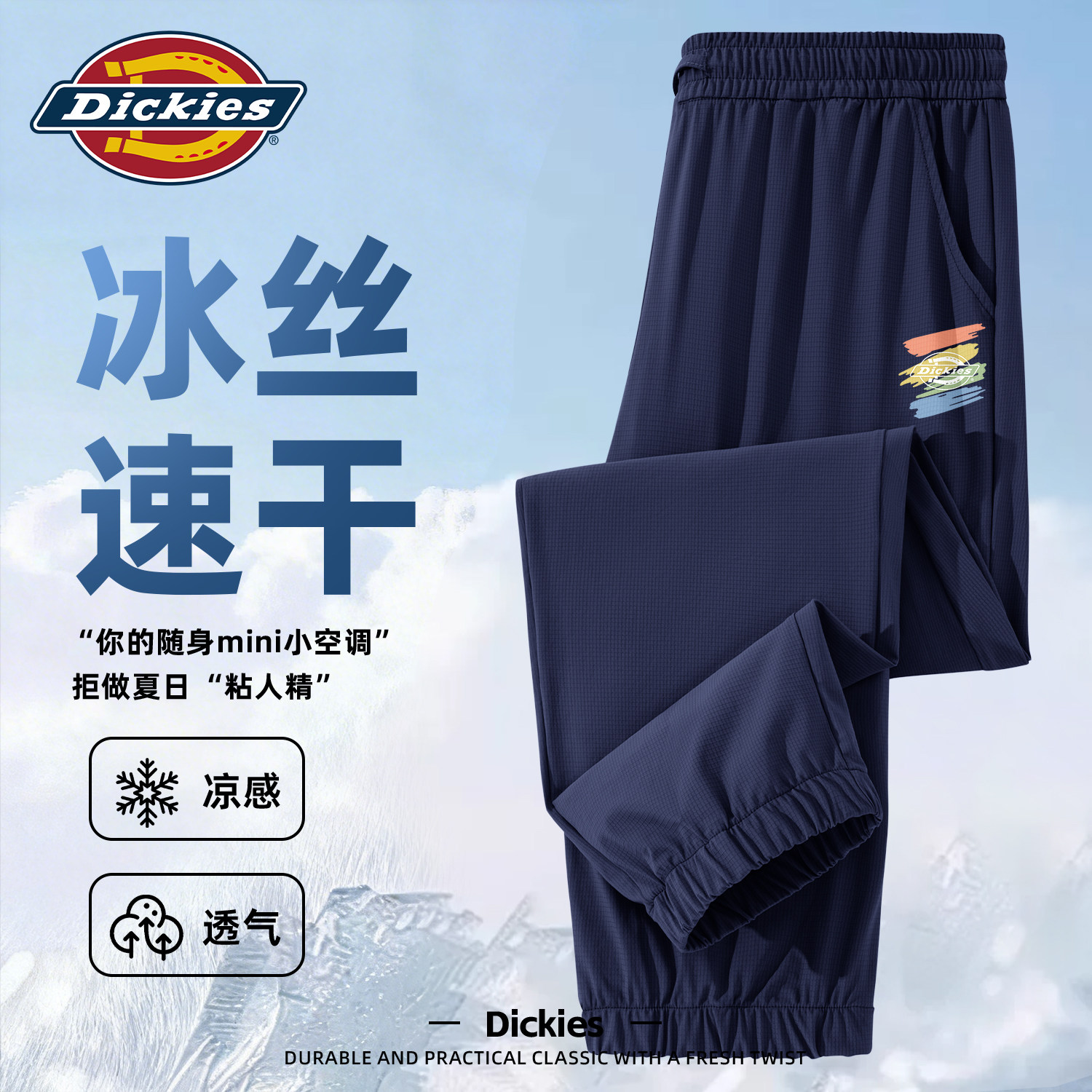 Dickies冰丝速干运动裤男款2026新款夏薄款透气束脚裤宽松休闲裤
