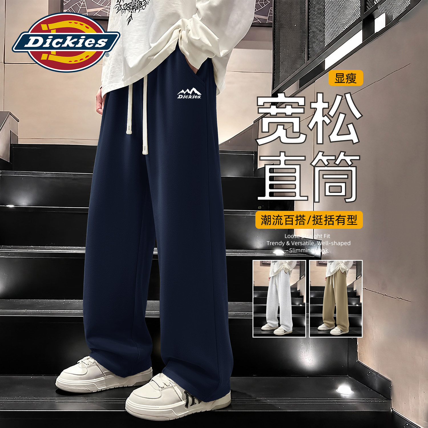 Dickies藏青色裤子男款百搭春秋款运动时尚男士长裤垂感直筒裤男