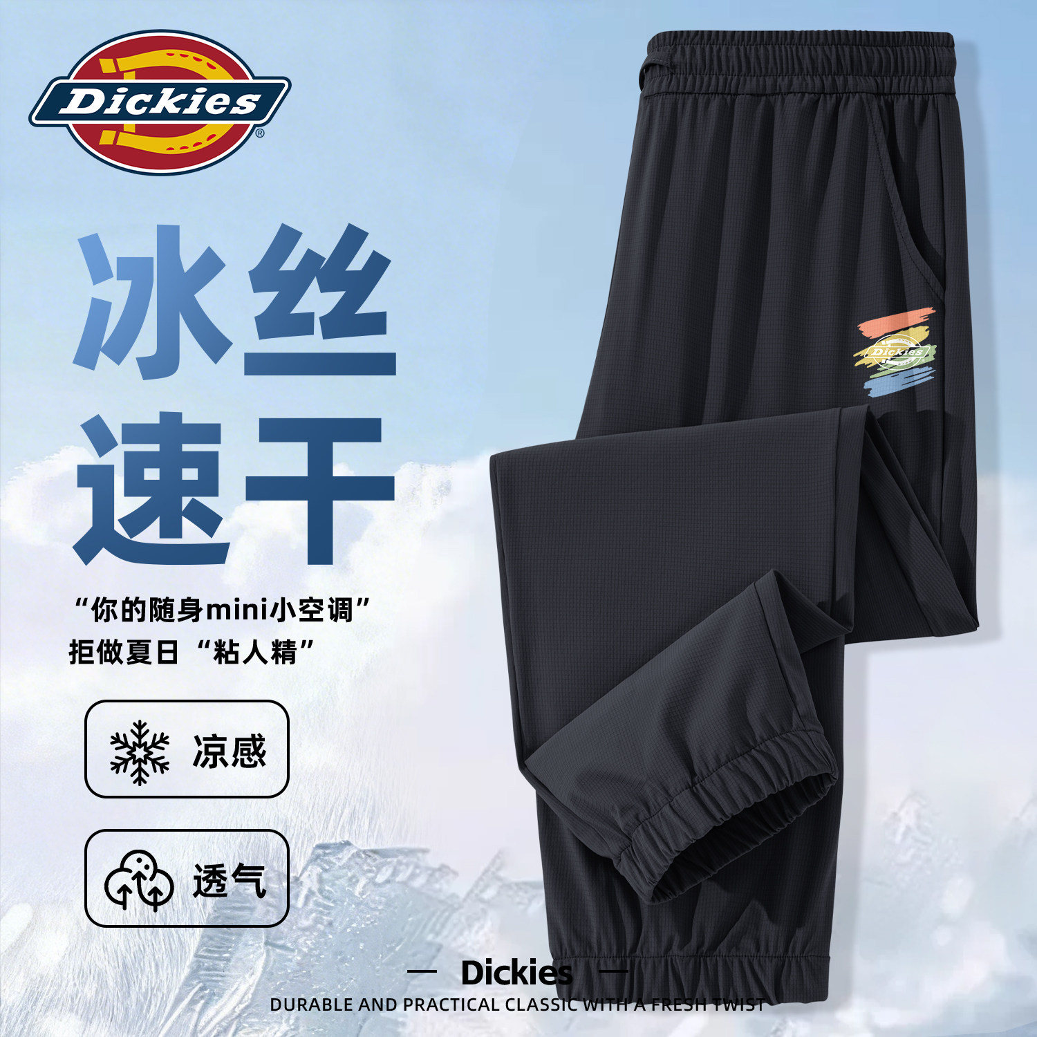 Dickies冰丝速干束脚裤男款夏轻薄凉感透气运动裤宽松休闲打底裤