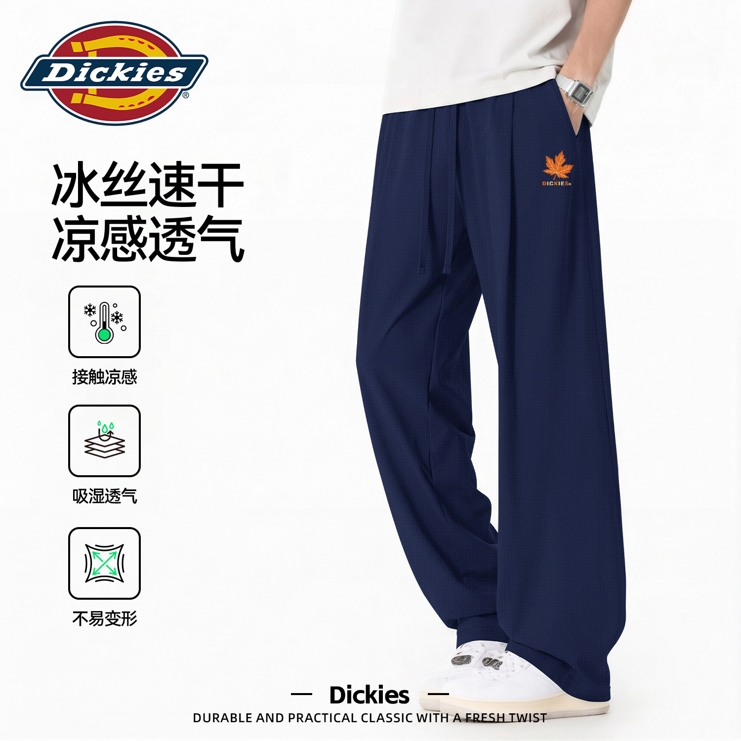Dickies男士运动裤夏季薄款冰丝速干裤藏青色凉感男生宽松直筒裤