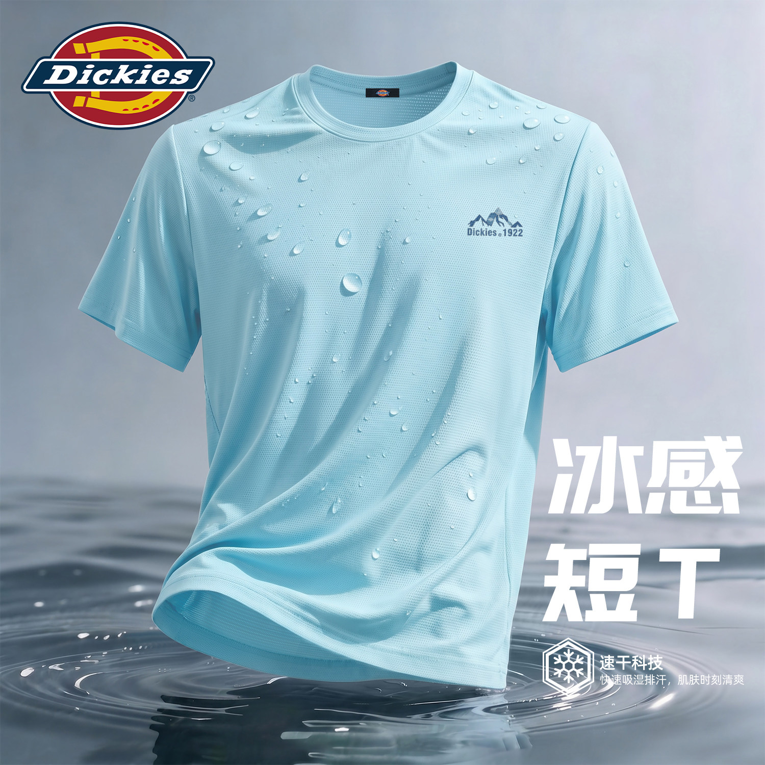 Dickies冰丝凉感短袖T恤男生夏季速干运动健身上衣五分袖男士衣服