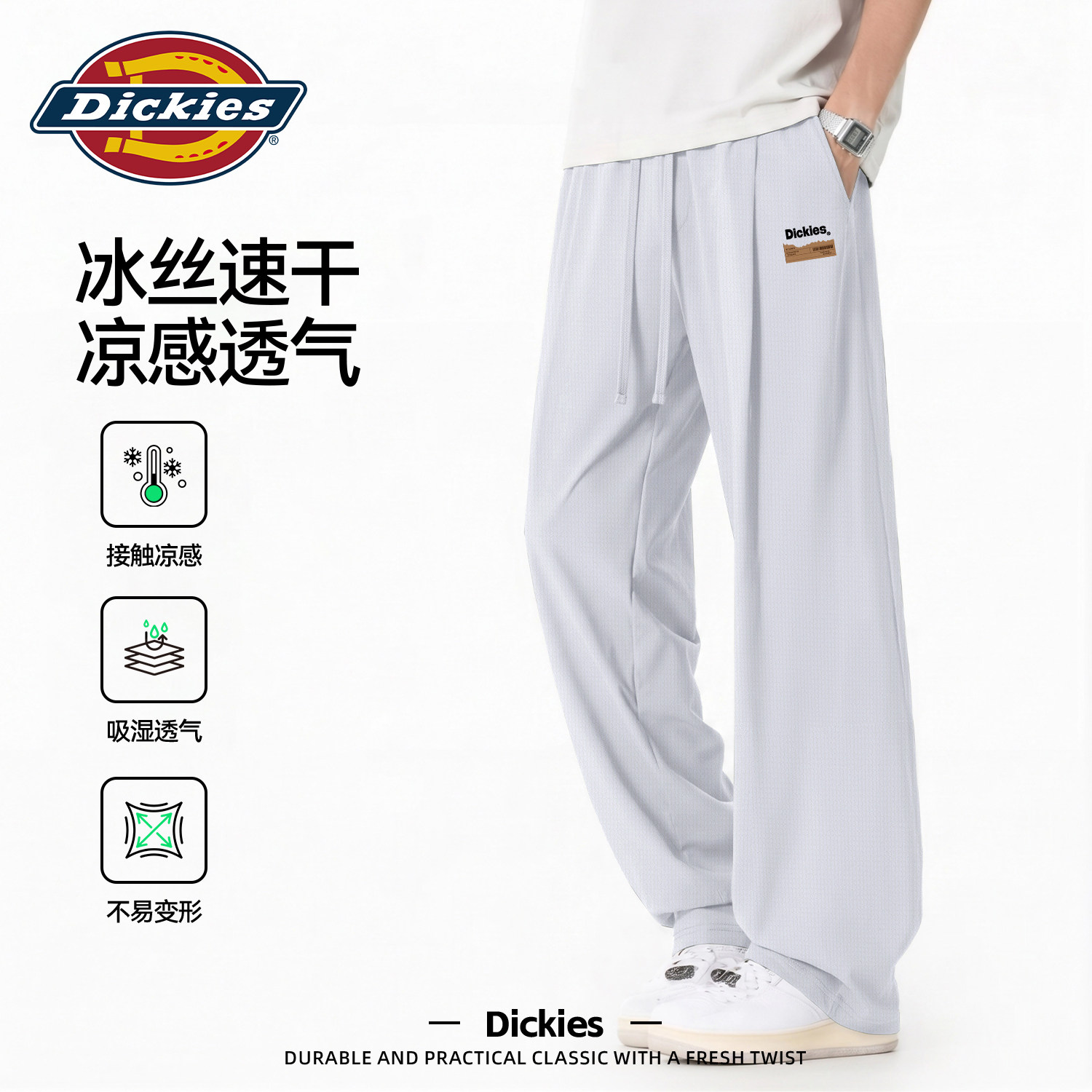 Dickies冰丝速干运动裤男款夏季凉感透气直筒裤宽松休闲阔腿裤男