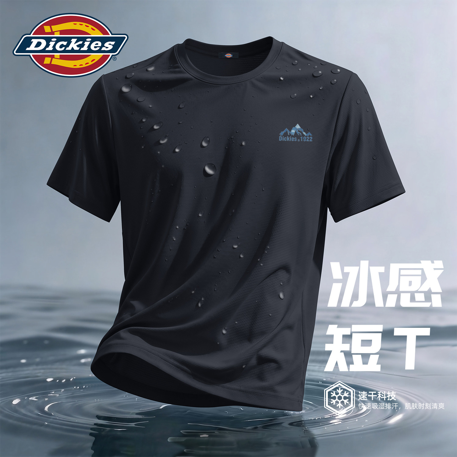 Dickies黑色速干短袖T恤男款百搭潮流夏季凉感冰丝户外运动上衣男