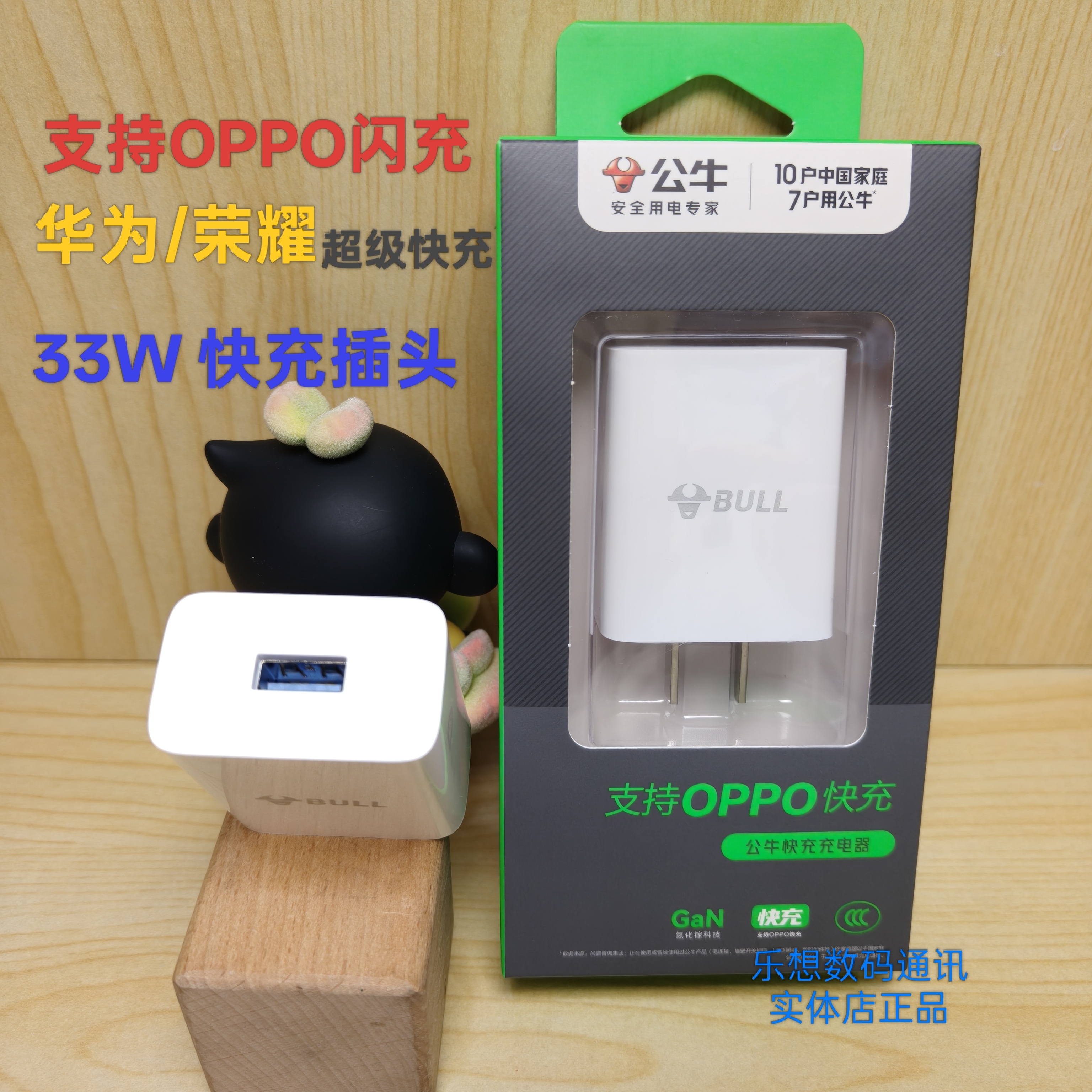 BULL公牛33W USB快充插头安卓充电器 type-c闪充数据线 适用于OPPO闪充 华为/荣耀超级快充 智能手机快速充电