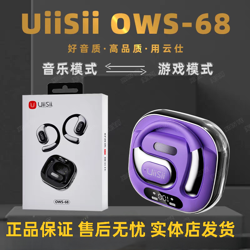 UiiSii云仕OWS68通话降噪音乐游戏双模式蓝牙5.4开放式HiFi耳机