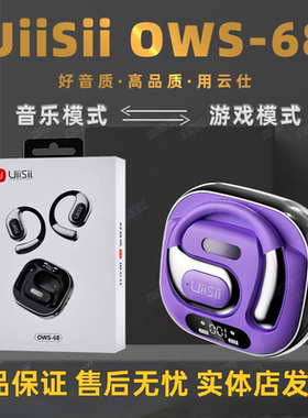 UiiSii云仕OWS68通话降噪音乐游戏双模式蓝牙5.4开放式HiFi耳机