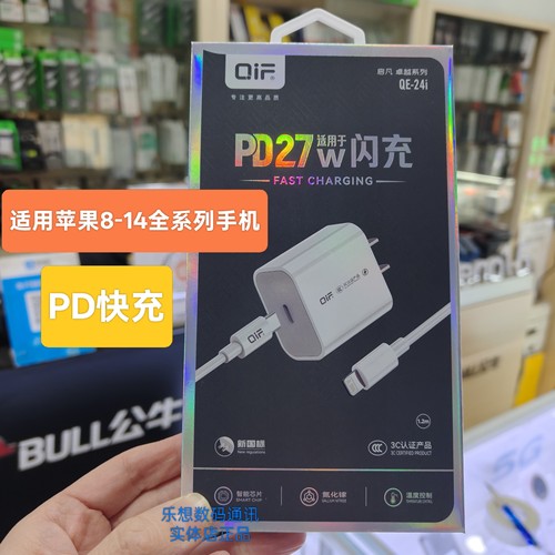 启凡QE-24i 3C认证27WPD快充头套装1.2米线适用苹果iPhone8-14全系列手机快充