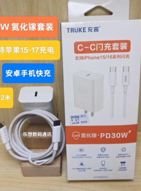 充客氮化镓PD30wC-C闪充套装快充数据线适用于苹果15/16/17系列快充CC数据线双Typec接口快充华为荣耀快充