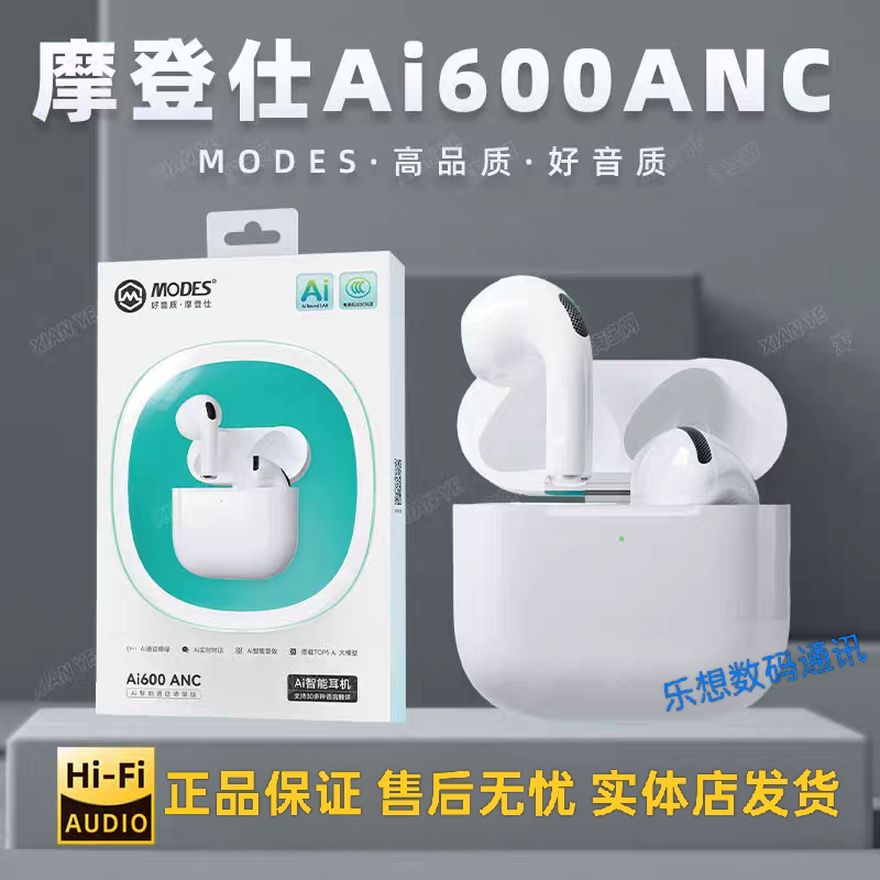 摩登仕Ai600ANC降噪蓝牙耳机智能TWS立体重低音声翻译手机通用
