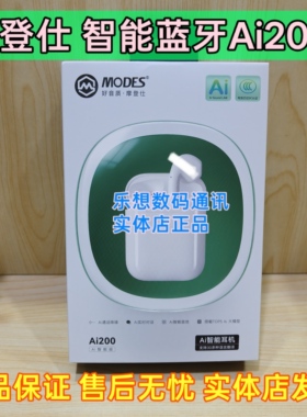 MODES摩登仕Ai200智能耳机重低音高品质音乐通话游戏耳塞