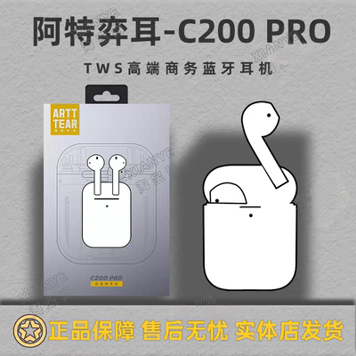 阿特弈耳C200PRO高配白金版半入耳式HiFi重低音TWS真无线蓝牙耳机